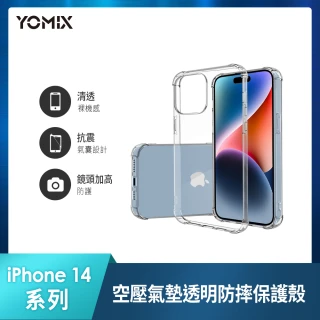 【YOMIX 優迷】iPhone 14 Plus 6.7吋空壓氣墊透明防摔保護殼