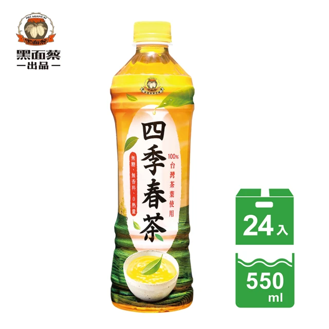 【黑面蔡 ★買二送一 ★】黑面蔡製茶園四季春茶550ml x24入/箱(100%台灣茶葉使用)