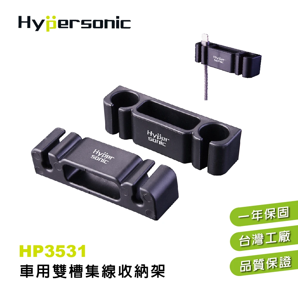 汽車用雙槽充電集線及眼鏡收納架(HP3531)
