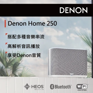 【DENON 天龍】HOME 250無線喇叭(白色)