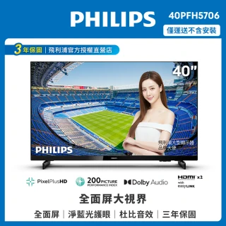 【Philips 飛利浦】40吋薄邊框液晶顯示器+視訊盒(40PFH5706)