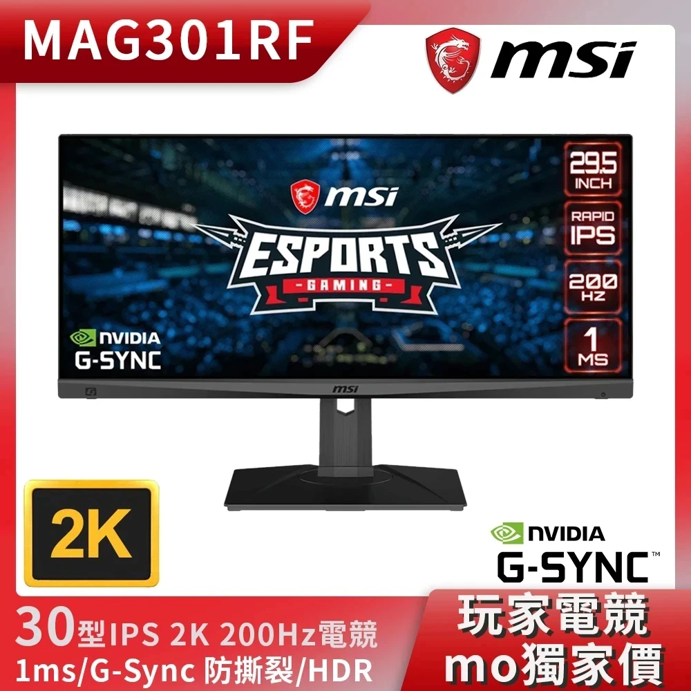 【MSI 微星】Optix MAG301RF 30型 IPS 2K 200Hz 平面電競螢幕(支援DPHDMI)