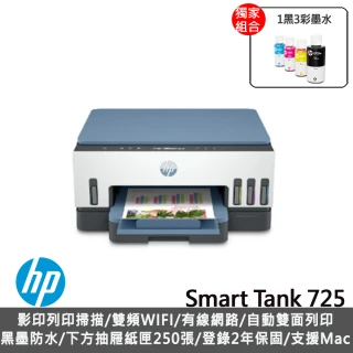 【獨家】贈1組原廠1黑3彩墨水(GT53XL+GT52 CMY)【HP 惠普】Smart Tank 725 連續供墨噴墨印表機(28B51A