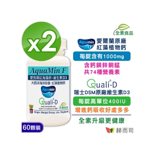 【赫而司】愛克明紅海藻鈣片+維生素D3（60錠*2罐）(愛爾蘭鈣鎂1000mg+瑞士DSM足量D3兒童牙齒骨骼正常發育)