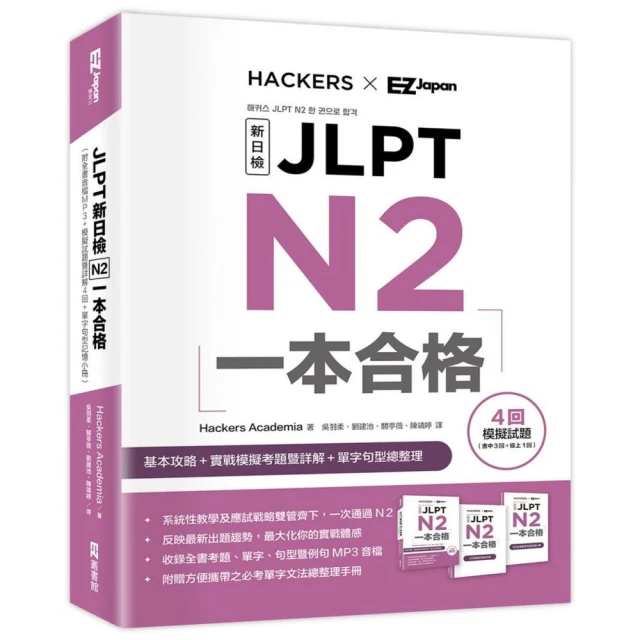 日檢單字模考及日本語動詞活用辭典N1 N2秒殺爆款套書 推薦