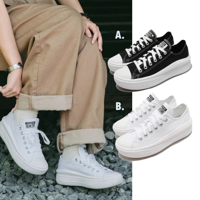 【CONVERSE】休閒鞋 All Star Move 女鞋 經典黑 白 全白 基本款 帆布鞋 厚底 增高 單一價(570257C)