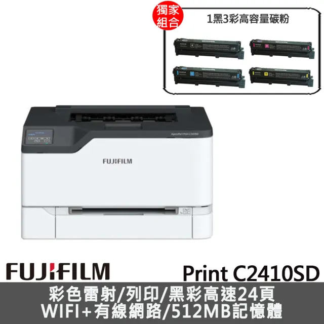 【獨家】搭1黑3彩高容量碳粉【FUJIFILM 富士軟片】ApeosPort Print C2410SD A4彩色雷射無線印表機