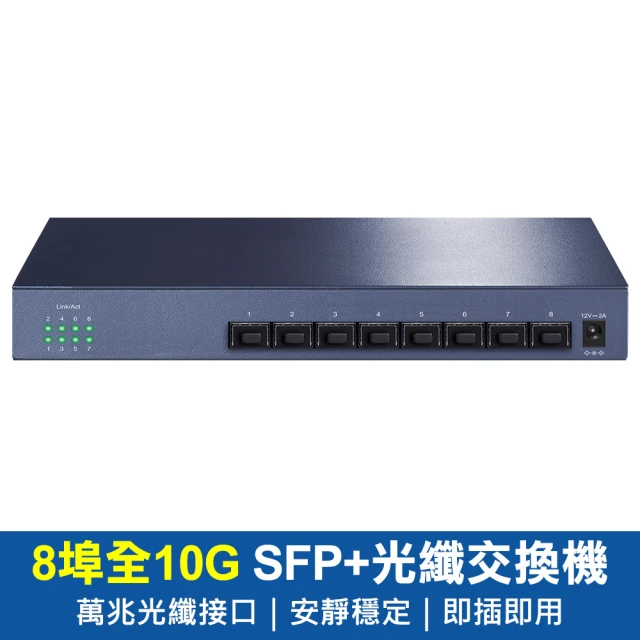 【台灣霓虹】8埠全10G SFP+光纖交換機