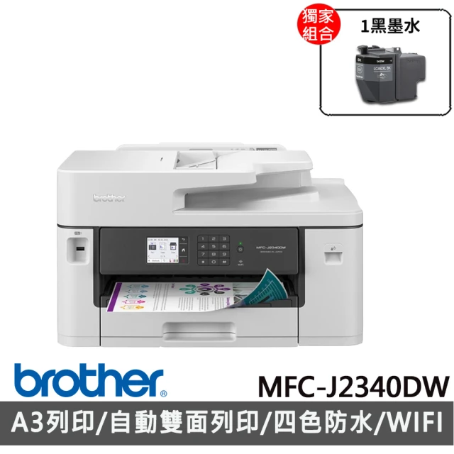 【獨家】贈1黑LC462XL-BK墨水【brother】MFC-J2340DW A3威力印輕連供商用網路傳真事務機