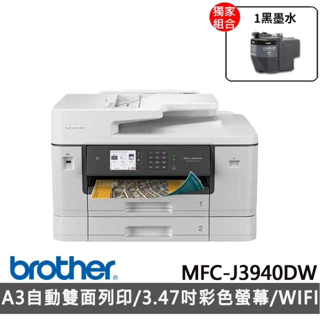 【獨家】贈1黑LC462XL-BK墨水【brother】MFC-J3940DW A3威力印輕連供旗艦版傳真事務機