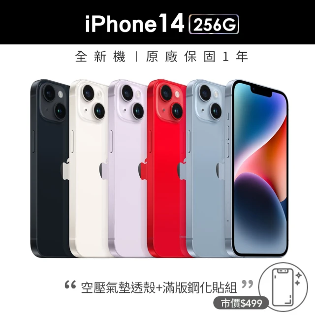 【Apple 蘋果】iPhone 14 256G(6.1吋)(超值殼貼組)