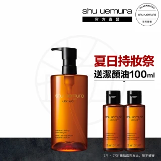 【Shu uemura 植村秀】全能奇蹟金萃潔顏油450ml新客組(超品日返場 限時送250ml)