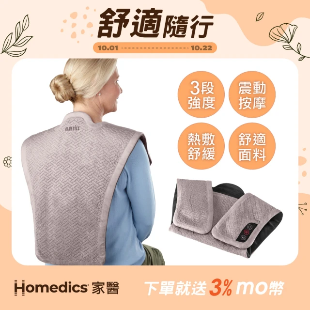 HOMEDICS 3D指壓按摩枕 SP-100H(限量福利品