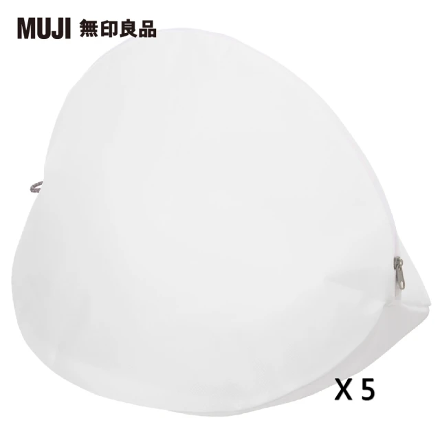 【MUJI 無印良品】網購限定/雙拉鍊洗衣網/球型/大(5入組)