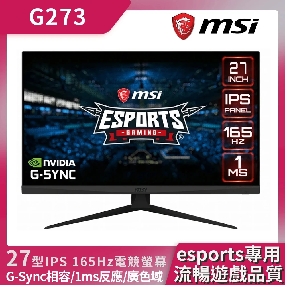 【MSI 微星】OPTIX G273 27型 165Hz 1ms 電競螢幕