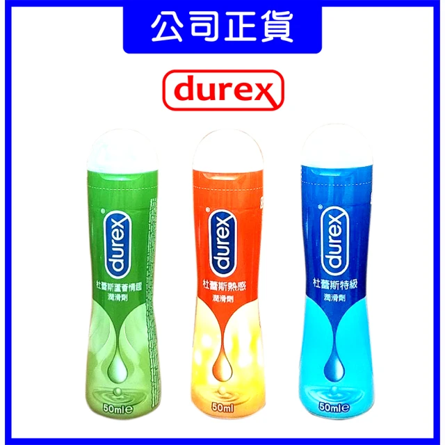 【Durex 杜蕾斯】水性潤滑液(特級.熱感.蘆薈50ML)