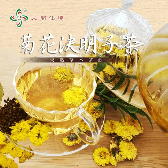 【人間仙境】天然養生菊花決明子茶(4gx10入x2袋)