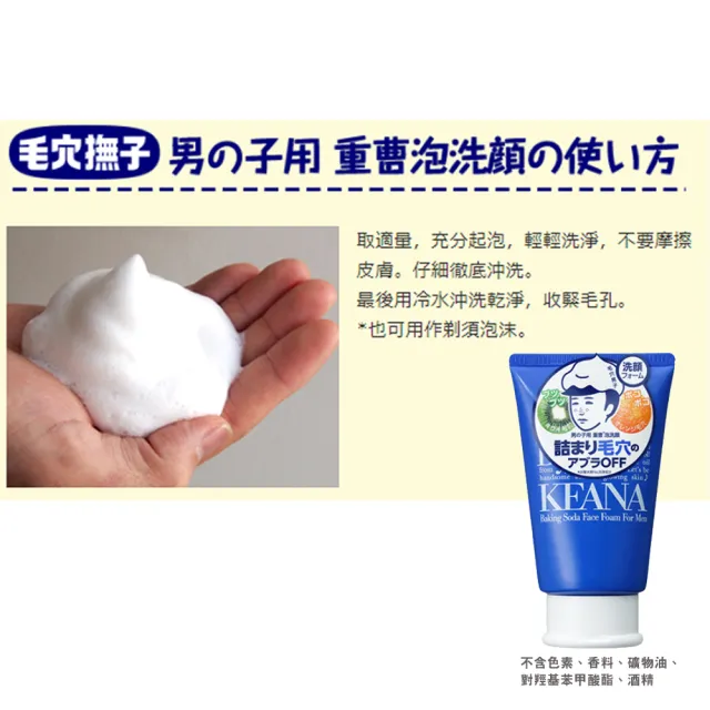 毛穴撫子 男の子用 重曹泡洗顔 100g 毛穴撫子 男の子用 重曹泡洗顔 100g
