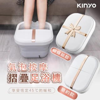 【KINYO】氣泡按摩摺疊足浴機/泡腳機(IFM-7001)