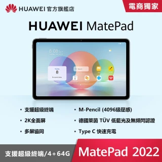 【HUAWEI 華為】Matepad 2022 WiFi版 4G64G 平板電腦