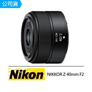 【Nikon 尼康】NIKKOR Z 40mm F2 廣角定焦鏡頭(公司貨)