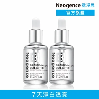 【Neogence 霓淨思★買1送1】極透光亮白淡斑精華30ml