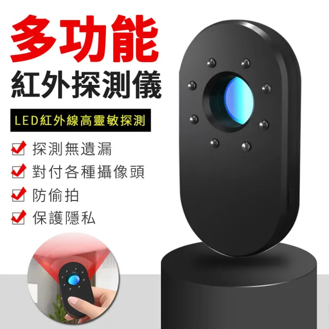 【Nil】紅外線探測器 針孔探測感應器 攝像頭防監控檢測儀 酒店防窺探測儀