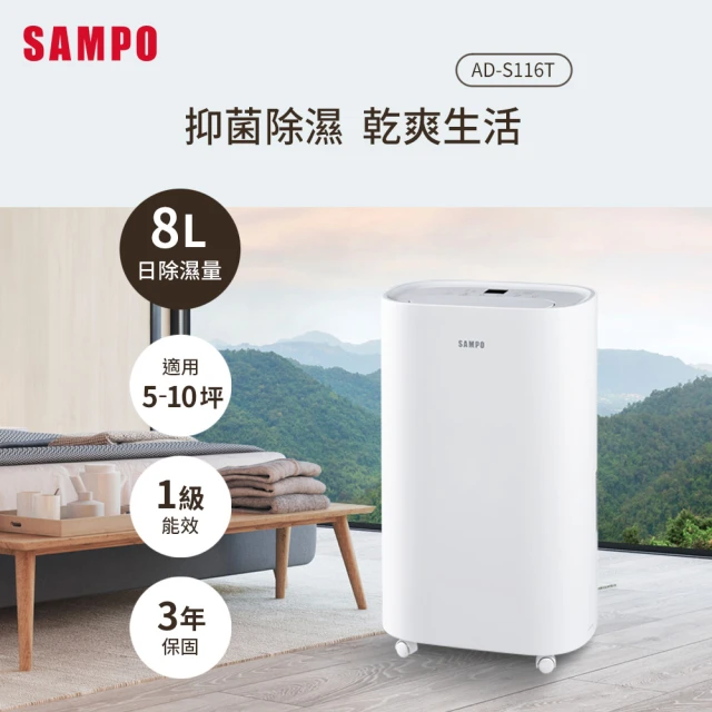 SAMPO 聲寶 10.3L除濕機(AD-S220T)優惠推