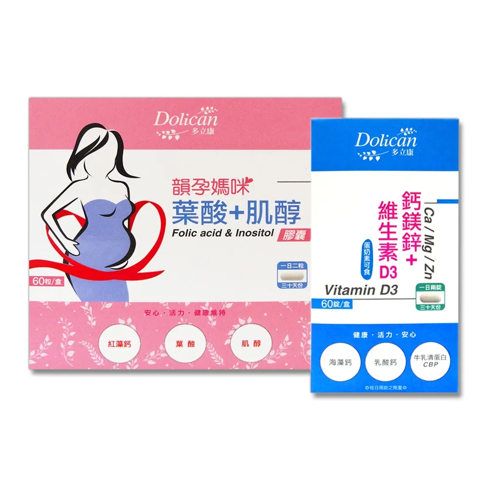 【多立康】韻孕媽咪葉酸肌醇+鈣鎂鋅維生素D3(60粒/葉酸400mcg/素食可/鈣/B12)