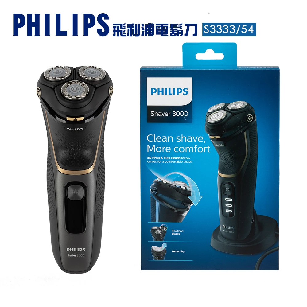 【Philips 飛利浦】5D智能三刀頭可水洗電鬍刀S333354