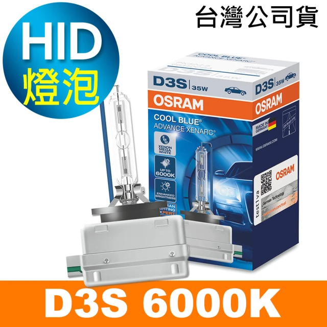 【Osram 歐司朗】D3S 6000K HID汽車燈泡(公司貨/保固一年)