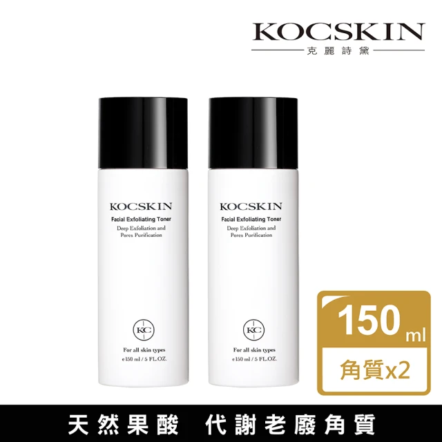 【KOCSKIN 克麗詩黛】角質煥膚發光液二入組(150mlx2)