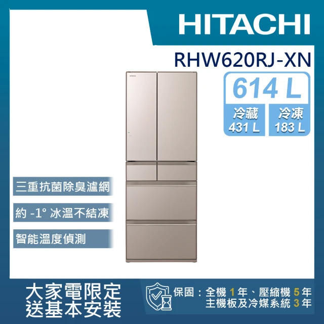 【HITACHI 日立】614L一級能效變頻六門冰箱(RHW620RJ-XN)