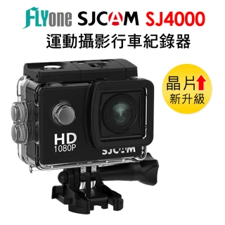 【SJCAM】SJ4000 1080P運動防水DV攝影相機(加32G卡)