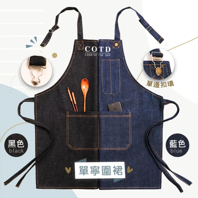 【COTD】品牌質感單寧圍裙(牛仔圍裙烹飪圍裙料理圍裙工作圍裙單寧圍裙圍裙黑圍裙)