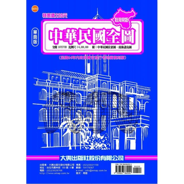 單面版中華民國全圖（秋海棠版）