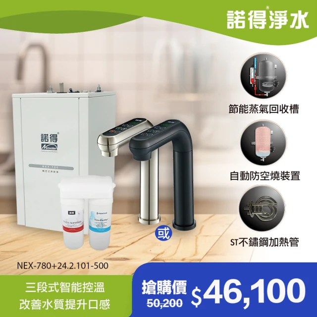 【Norit 諾得】★除病毒型★觸控式加熱器 廚下型軟水淨水器(WaterPurifier 24.2.101-500A＋NEX-780)