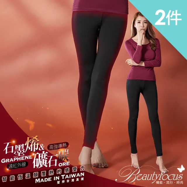 【BeautyFocus】2件組/女款石墨烯雙層保暖發熱褲(7534黑色)