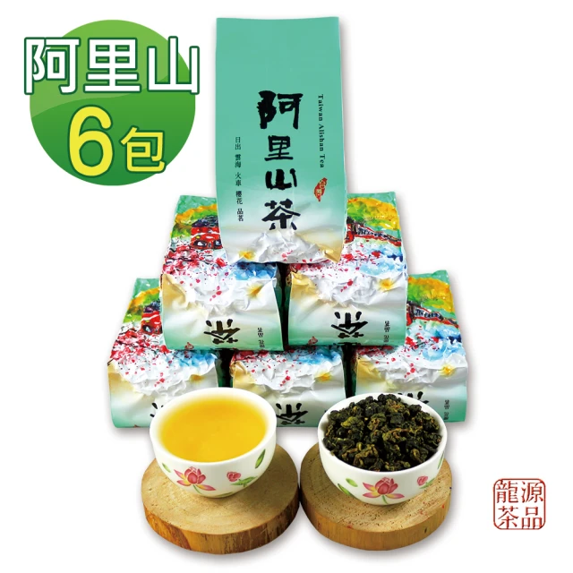 【龍源茶品】阿里山臻藏回甘高山烏龍茶葉150gx6包(共1.5斤;無焙火;附提袋;冬茶)