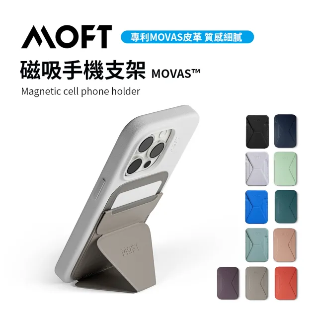 【MOFT】隱形磁吸手機支架(援MagSafe