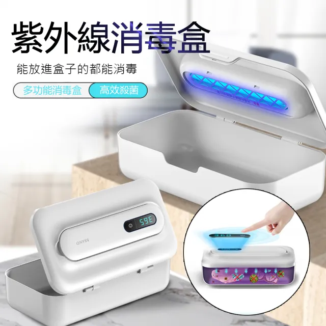 【kingkong】UVC紫外線消毒盒