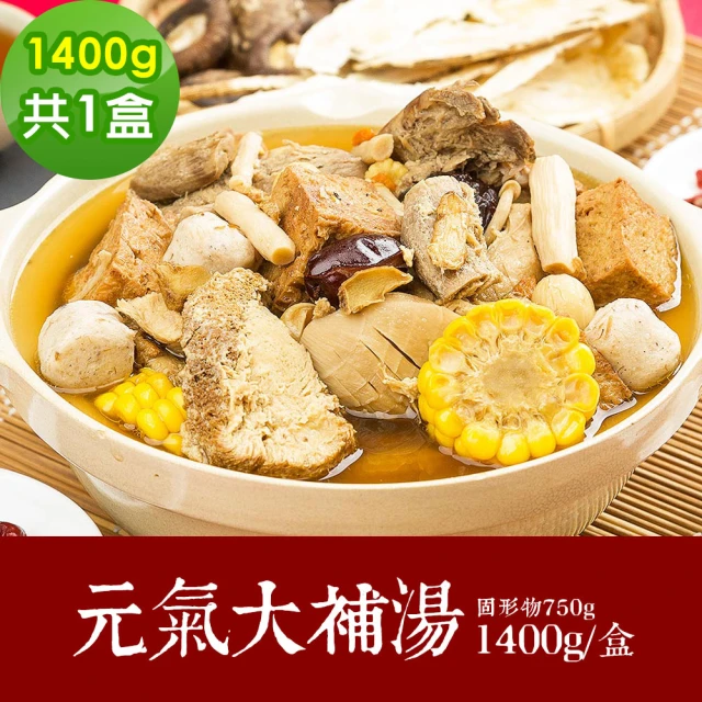 【樂活e棧】十全十美-元氣大補湯1盒-1400g/盒-蛋素(年菜 元氣大補湯 素食 vegan年菜 年節)