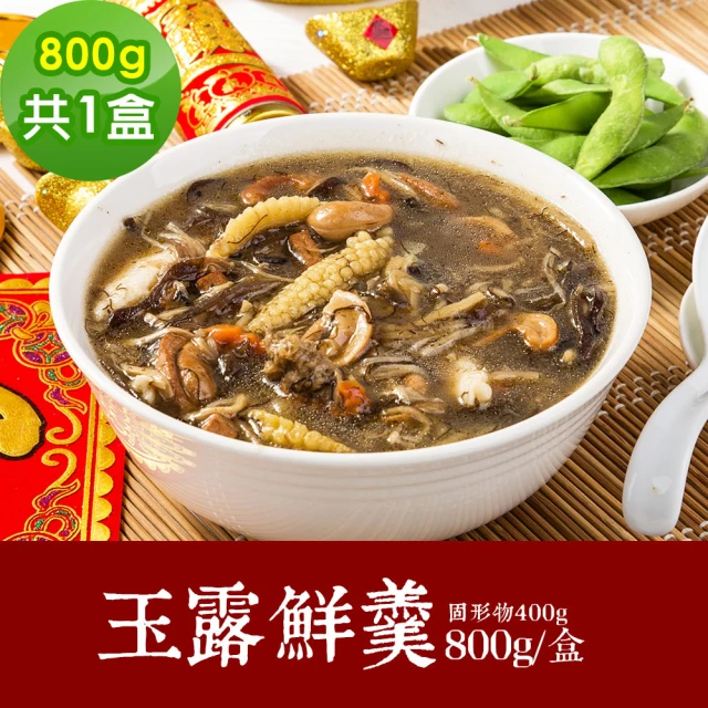 【樂活e棧】金玉滿堂-玉露鮮羹1盒-800g/盒-蛋素(年菜 羹 素食 vegan年菜 年節)