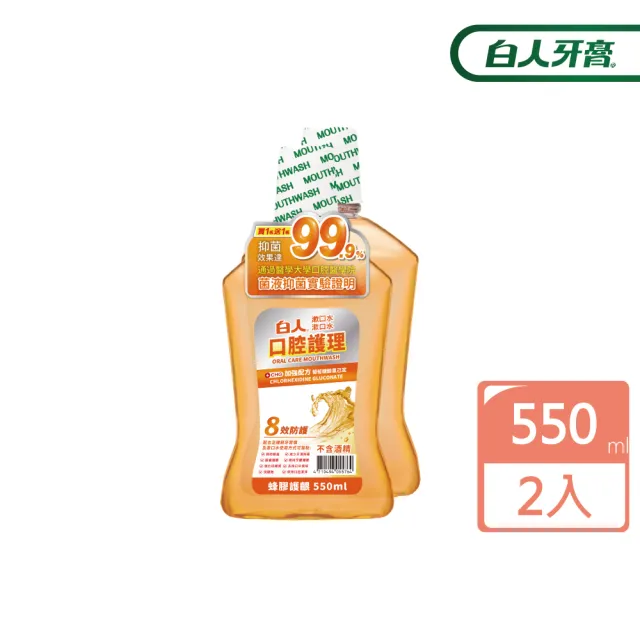 【白人】口腔護理蜂膠漱口水550mlX2入組