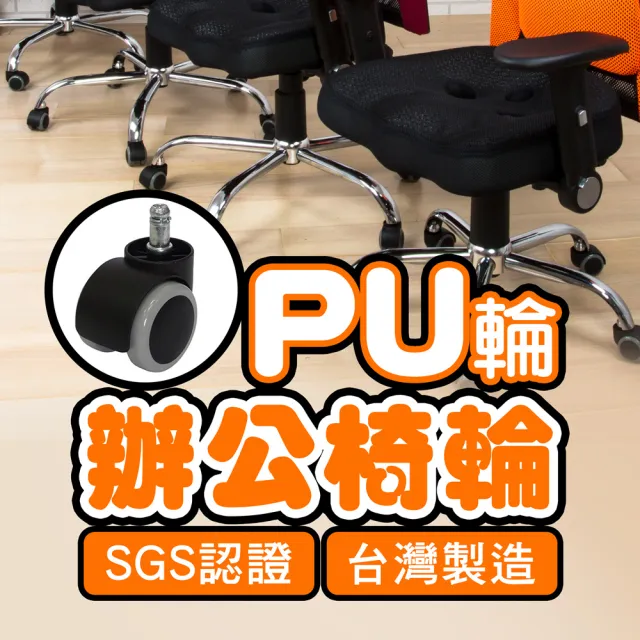【BuyJM】台製電腦椅專用PU輪/活動輪(1組5顆/辦公椅輪子/靜音輪)