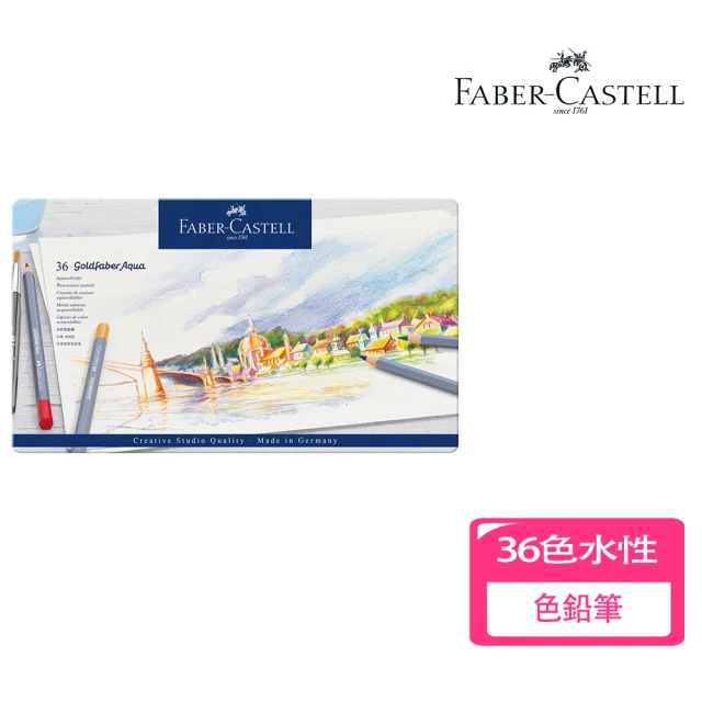 【Faber-Castell】德國輝柏 36色創意水性色鉛筆(色鉛筆 繪畫 美術)