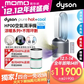 【dyson 戴森】Pure Hot + Cool HP00 四合一 涼暖空氣清淨機 病毒 防疫