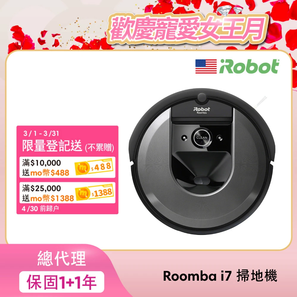 【iRobot】Roomba i7 智慧地圖 wifi 客製化APP 掃地機器人(送法國Steamone掛燙機)