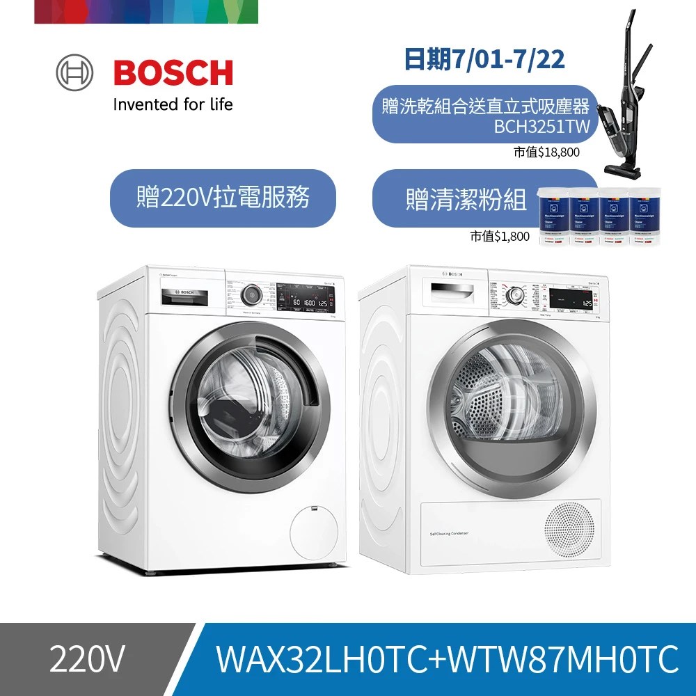 【BOSCH 博世】活氧除菌洗衣機+Heat pump dryer滾筒熱泵速效乾衣機(WAX32LH0TC+WTW87MH0TC)