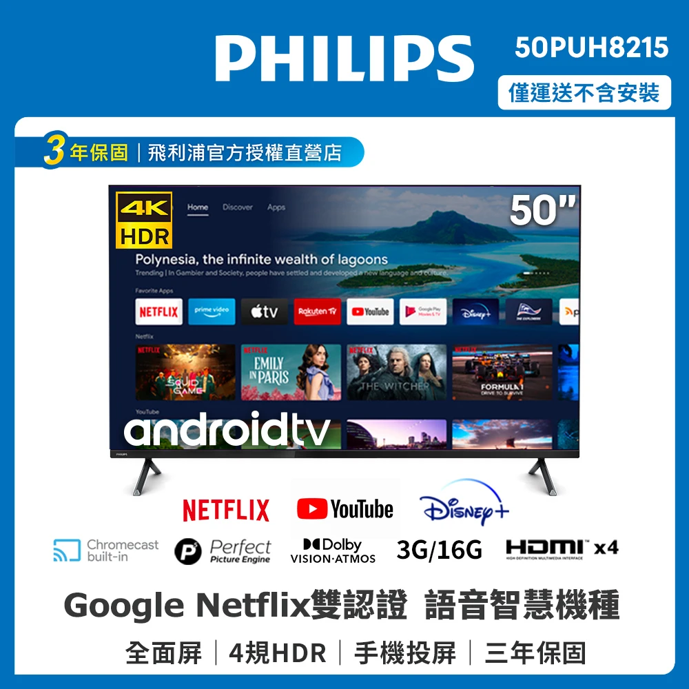 【Philips 飛利浦】50吋4K android聯網液晶顯示器+視訊盒(50PUH8215)